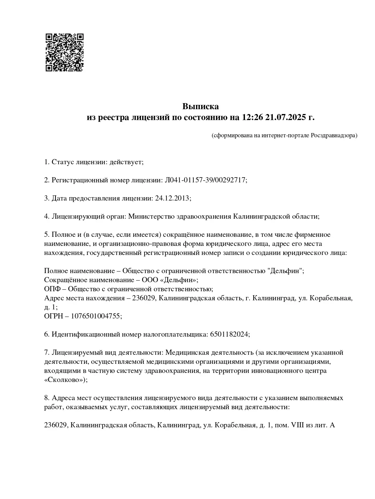 Информация для пациентов