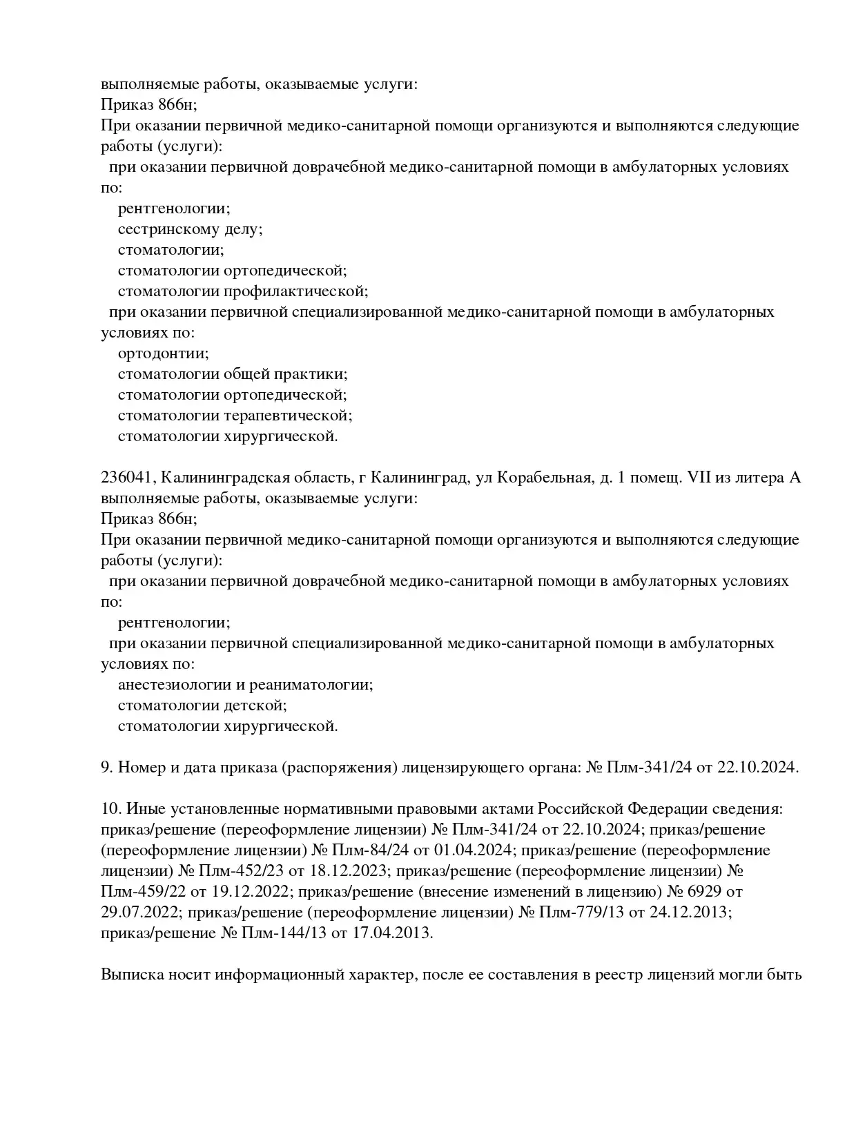 Информация для пациентов