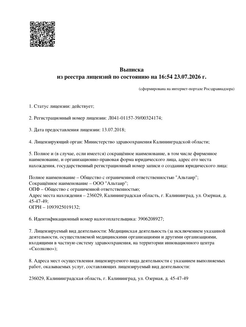 Информация для пациентов