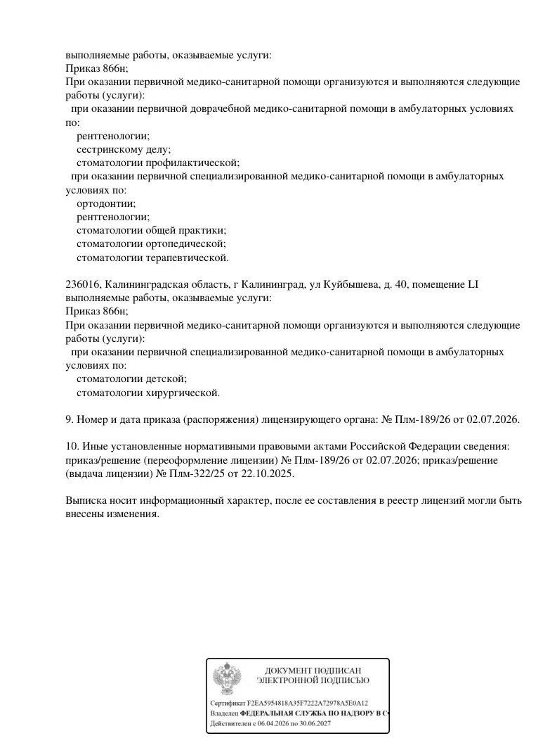 Лицензия